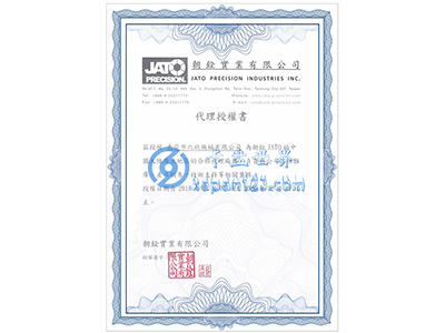 六欣-台湾朝铨代理资质证书